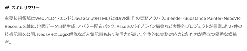 強みをAIが要約