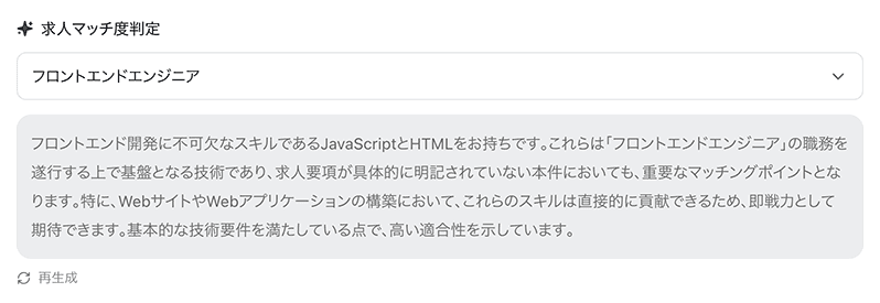 求人とのマッチをAI判定